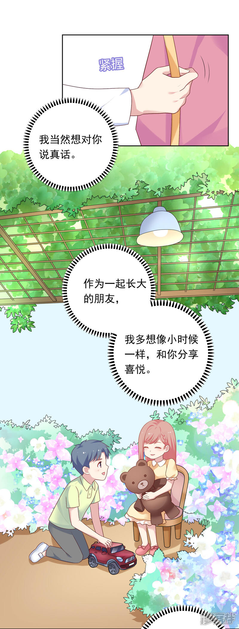 《明星教成男朋友》第69话 都只是交易 第18页