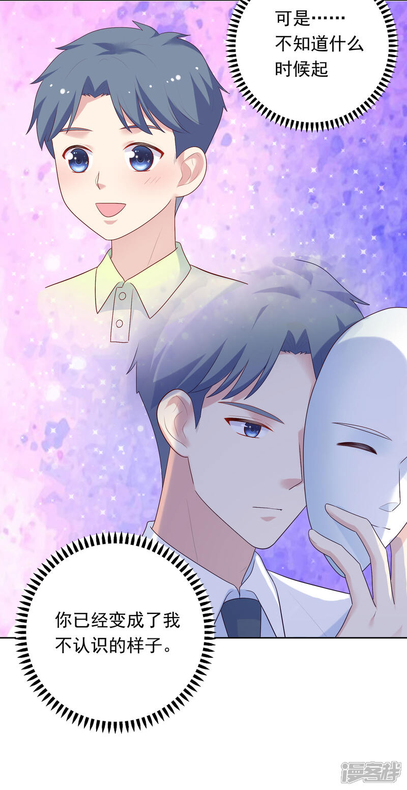 《明星教成男朋友》第69话 都只是交易 第19页