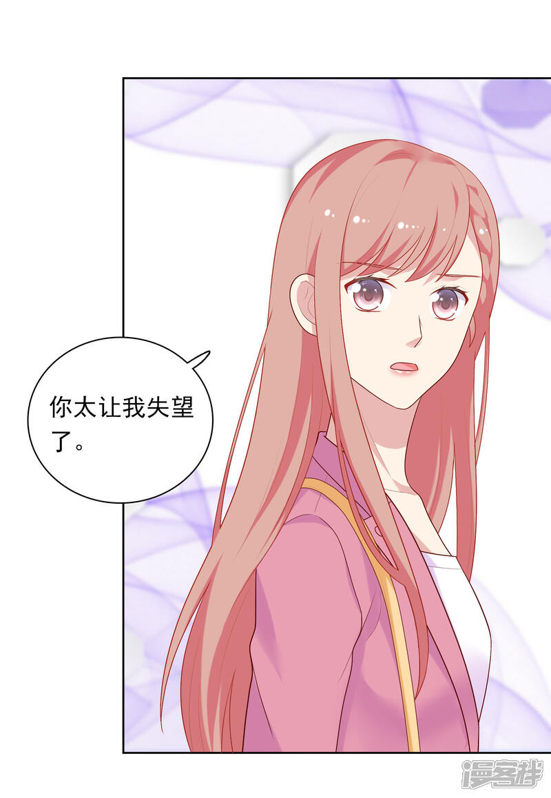 《明星教成男朋友》第69话 都只是交易 第20页