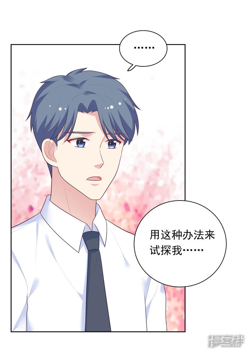 《明星教成男朋友》第69话 都只是交易 第21页