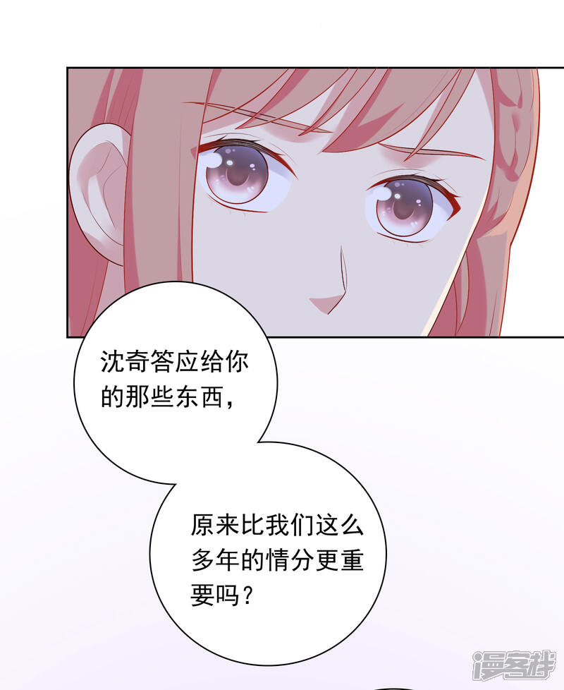 《明星教成男朋友》第69话 都只是交易 第22页