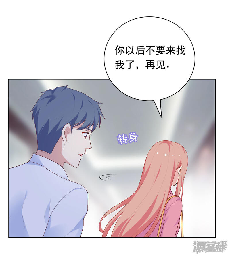 《明星教成男朋友》第69话 都只是交易 第24页