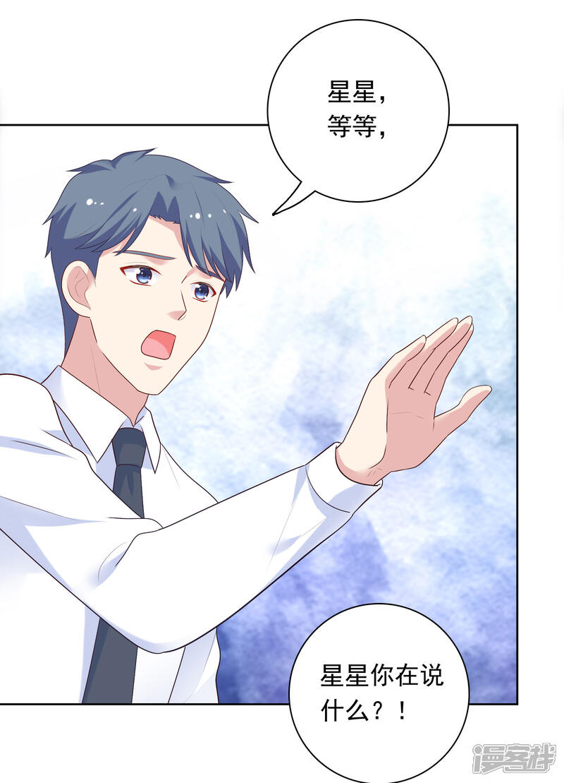 《明星教成男朋友》第69话 都只是交易 第25页