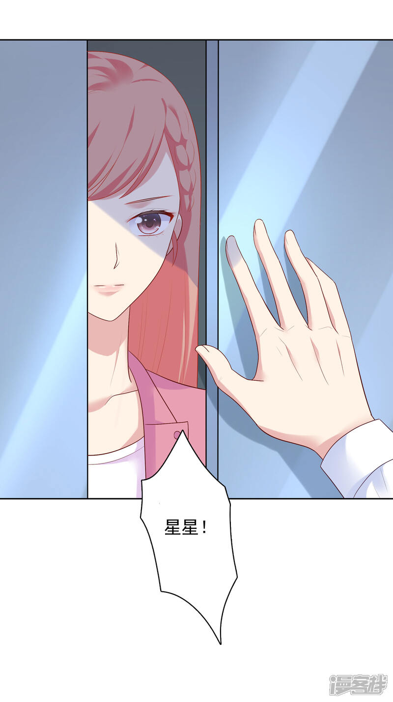 《明星教成男朋友》第69话 都只是交易 第27页