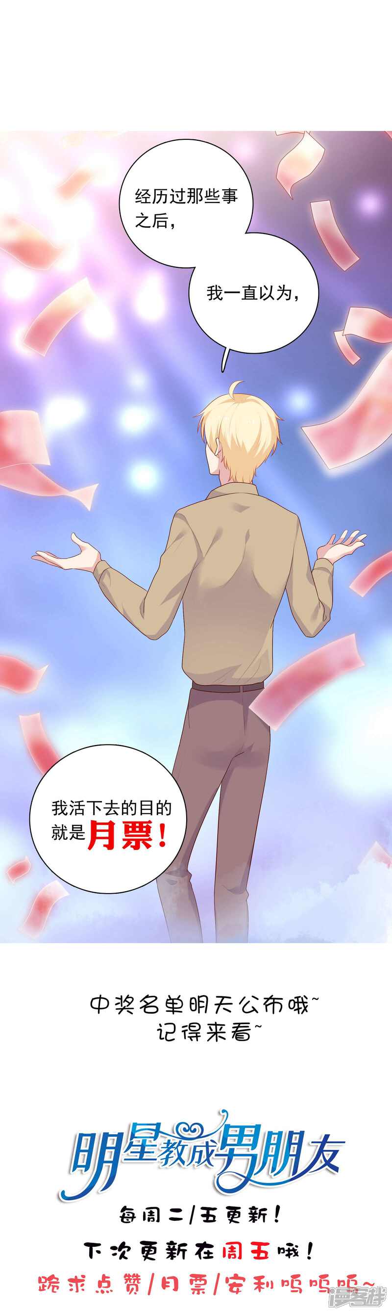 《明星教成男朋友》第69话 都只是交易 第31页