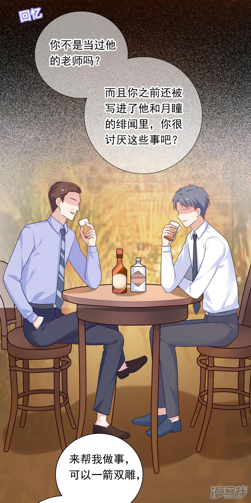 《明星教成男朋友》第69话 都只是交易 第3页