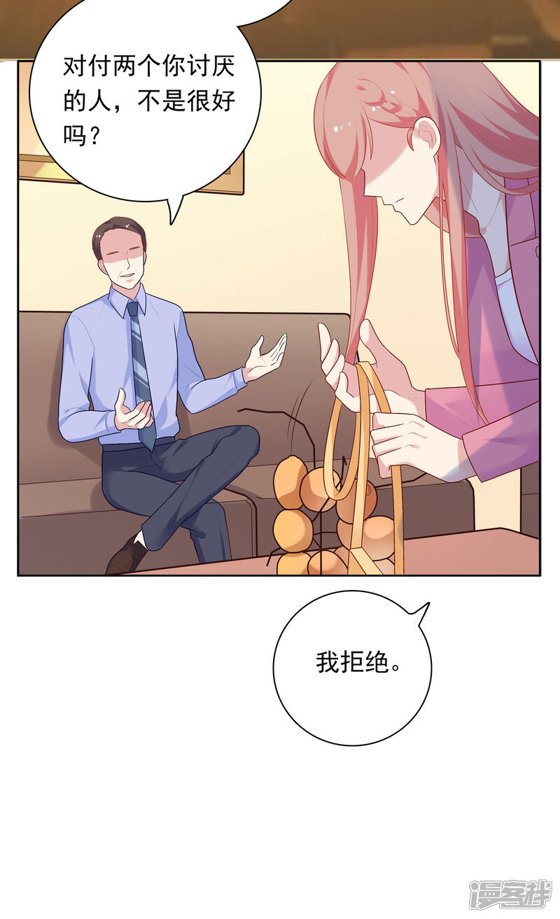 《明星教成男朋友》第69话 都只是交易 第4页