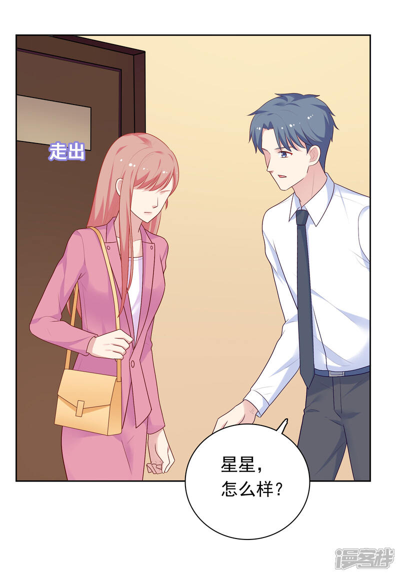 《明星教成男朋友》第69话 都只是交易 第5页