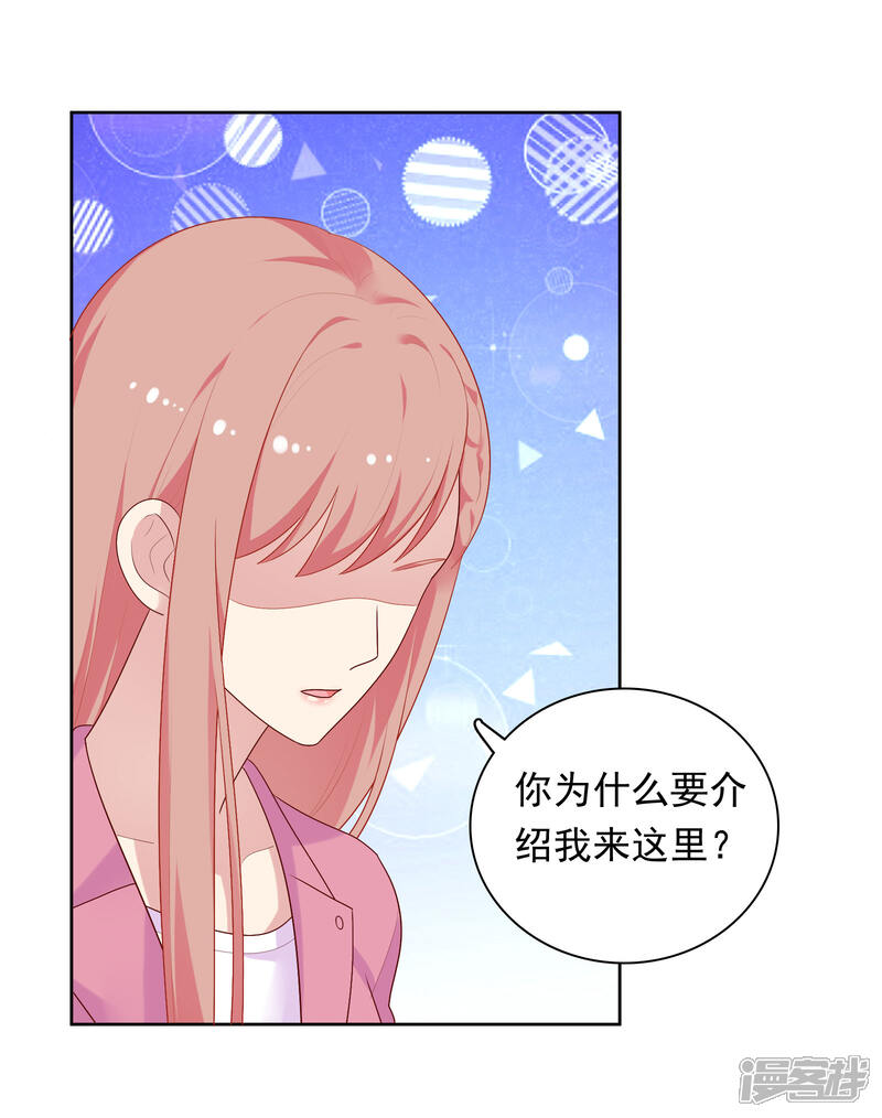 《明星教成男朋友》第69话 都只是交易 第6页