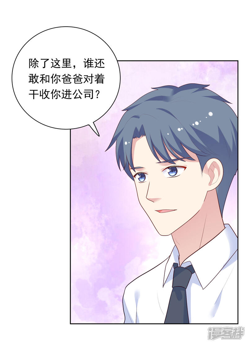 《明星教成男朋友》第69话 都只是交易 第7页