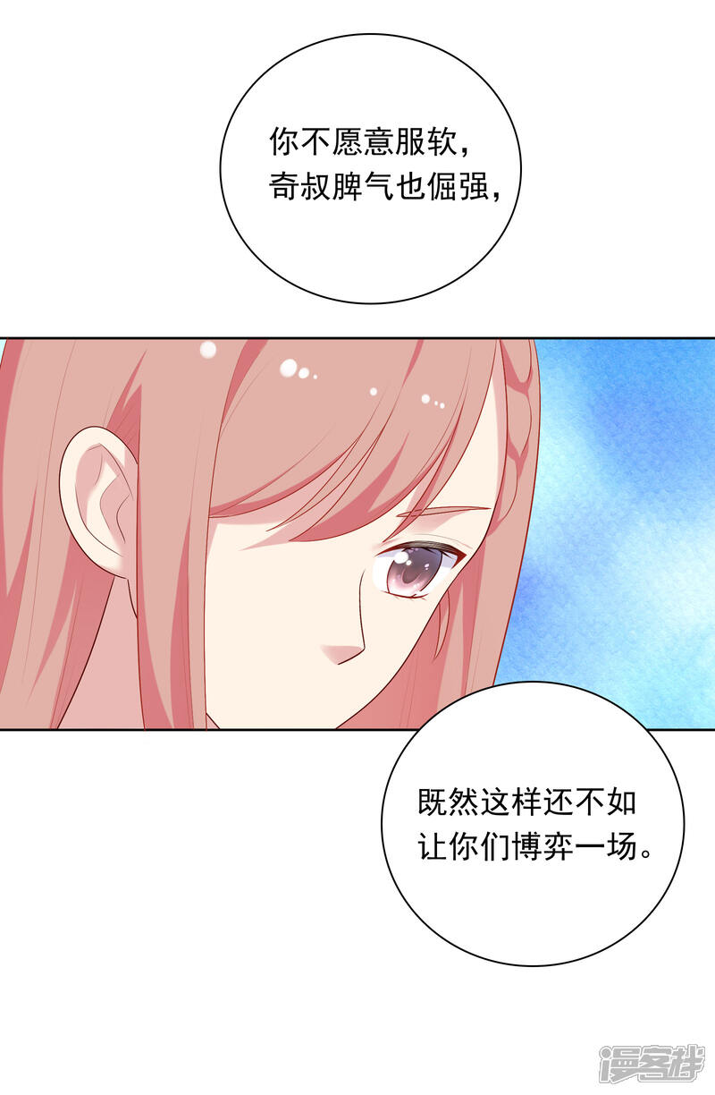 《明星教成男朋友》第69话 都只是交易 第8页