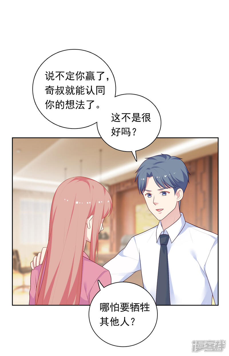 《明星教成男朋友》第69话 都只是交易 第9页