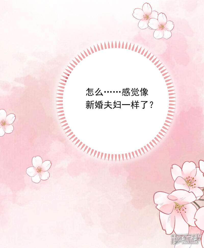 《明星教成男朋友》第71话 沈老师有主了! 第10页