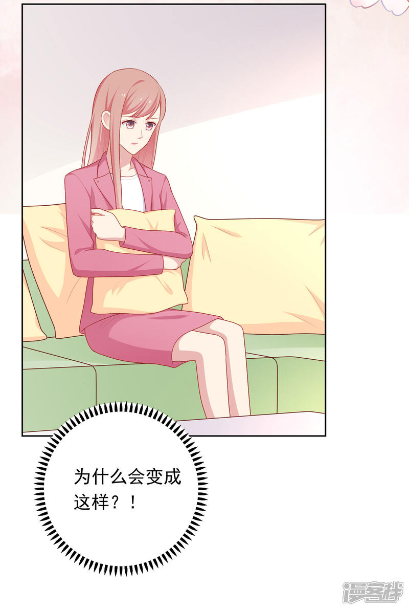 《明星教成男朋友》第71话 沈老师有主了! 第11页