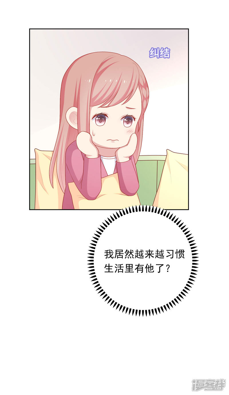 《明星教成男朋友》第71话 沈老师有主了! 第12页