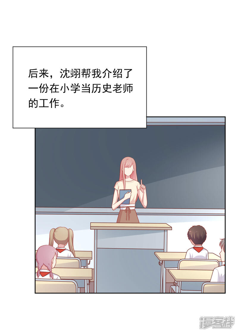 《明星教成男朋友》第71话 沈老师有主了! 第13页