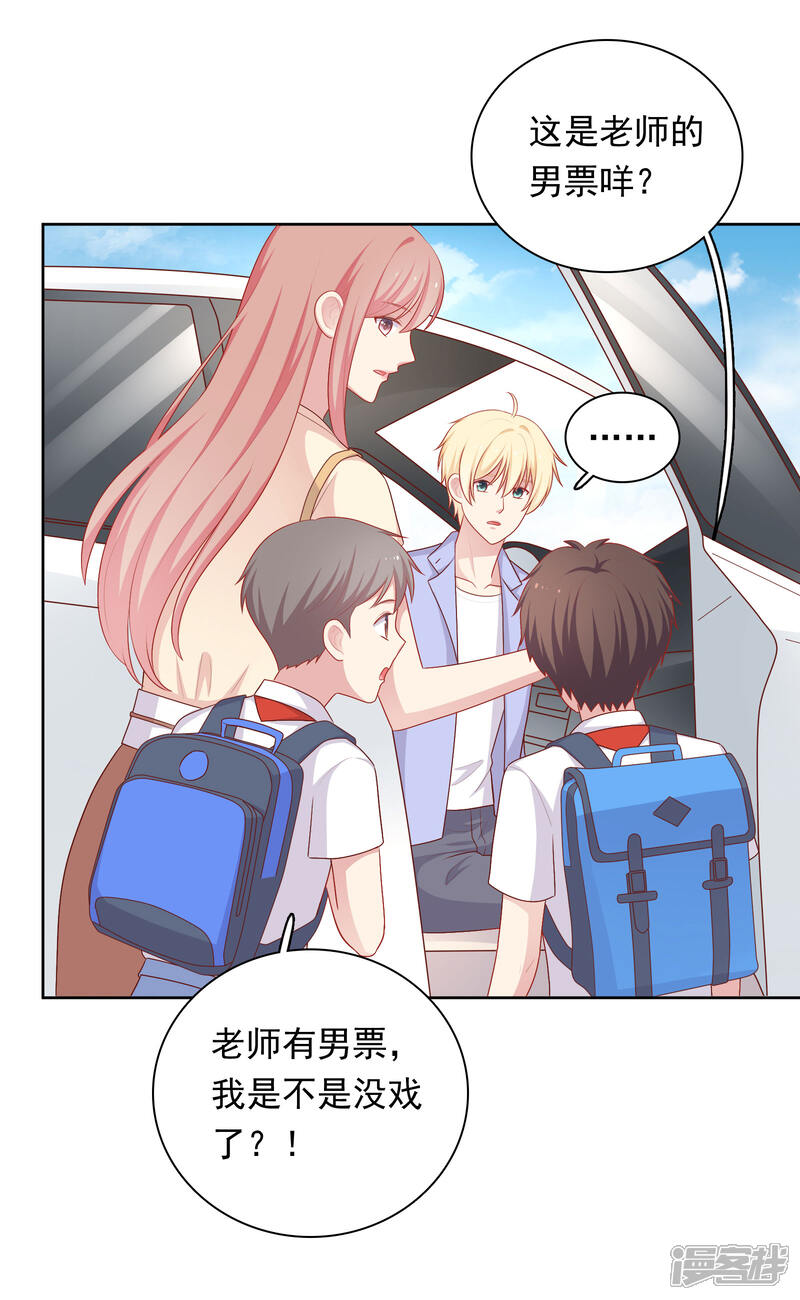 《明星教成男朋友》第71话 沈老师有主了! 第15页