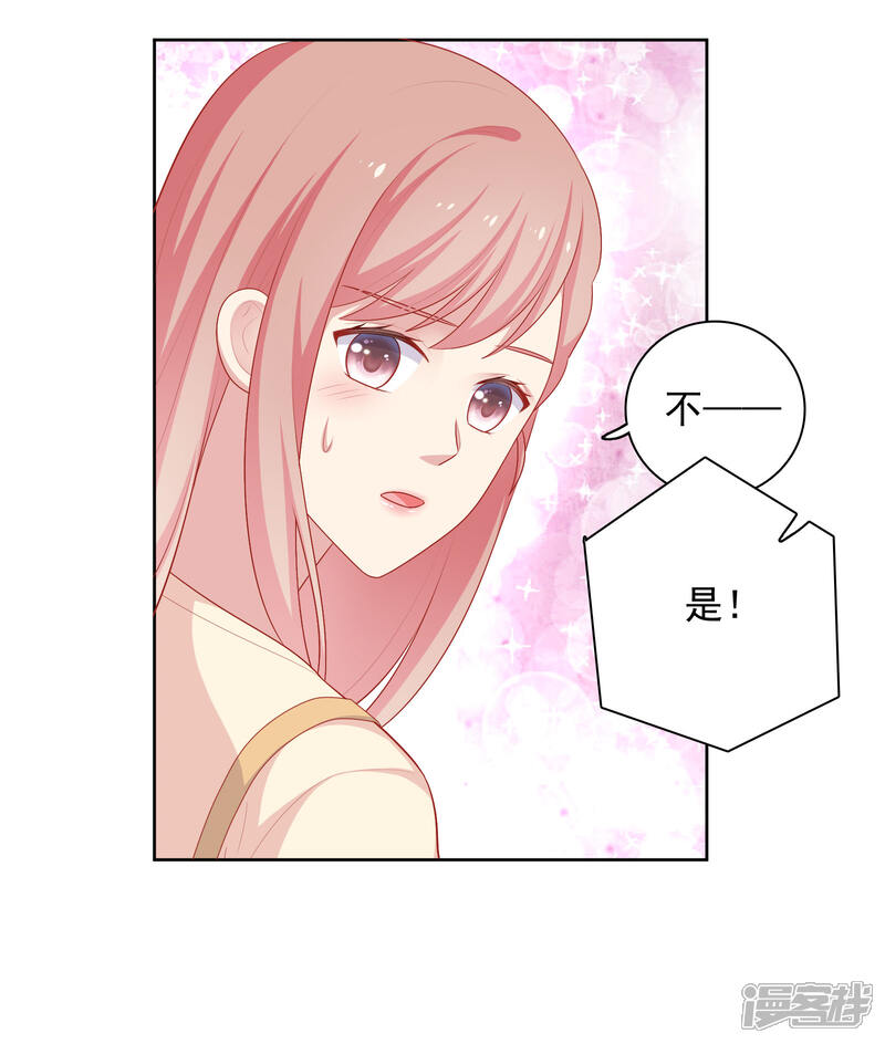 《明星教成男朋友》第71话 沈老师有主了! 第16页