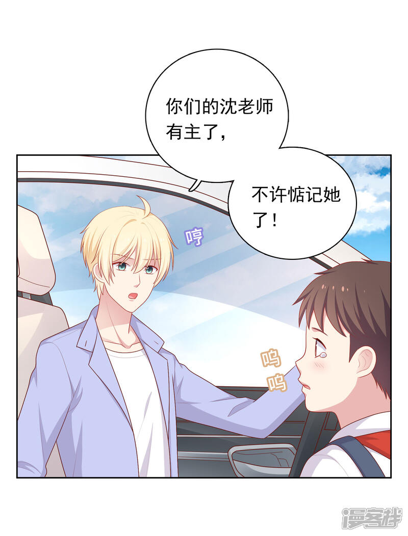 《明星教成男朋友》第71话 沈老师有主了! 第17页