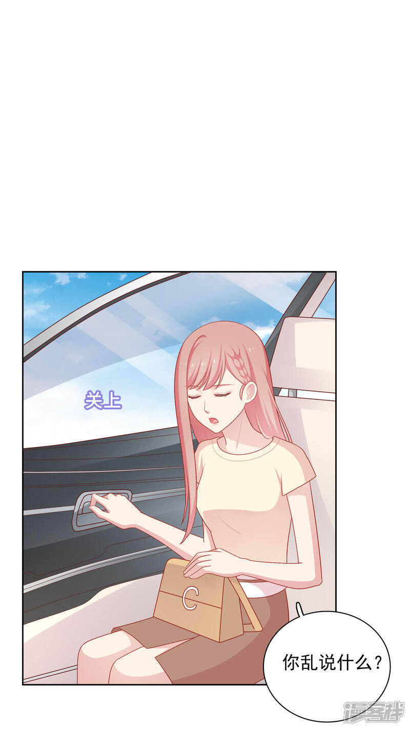 《明星教成男朋友》第71话 沈老师有主了! 第18页