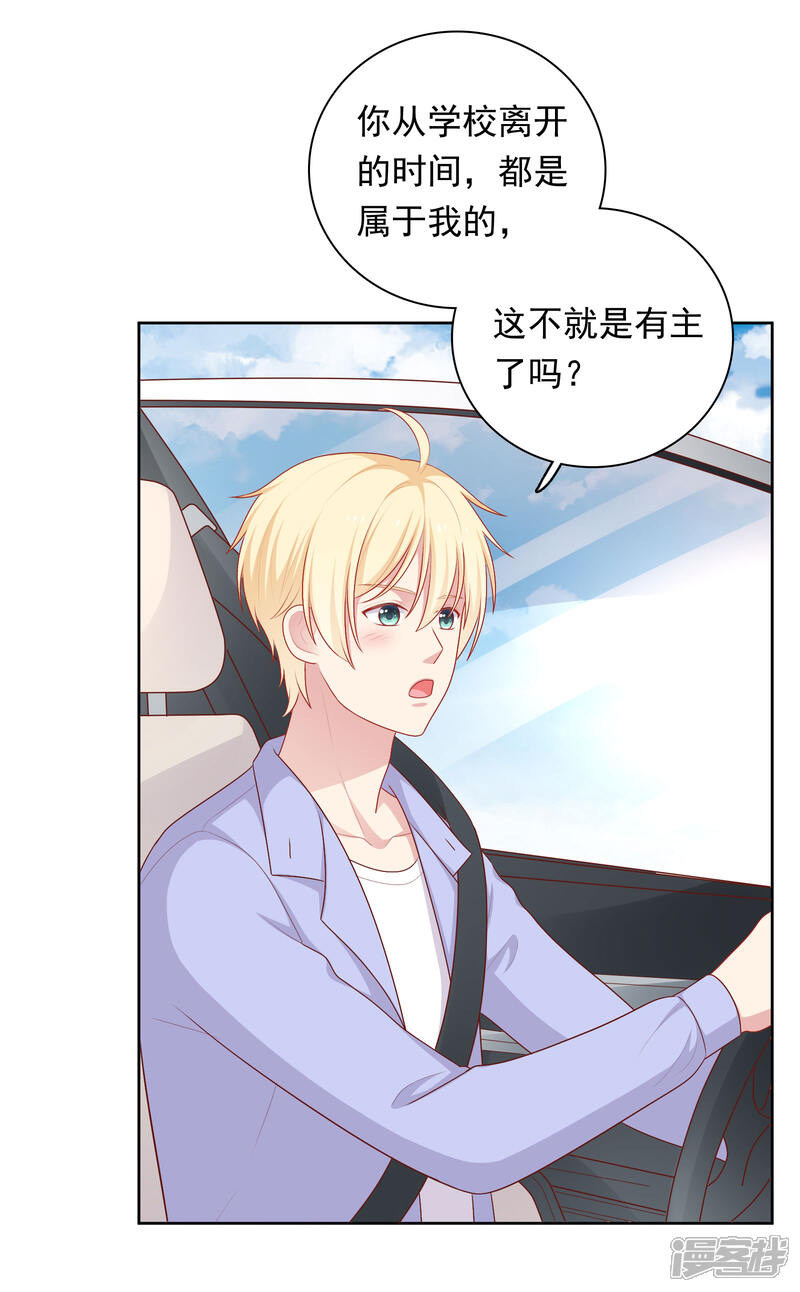 《明星教成男朋友》第71话 沈老师有主了! 第19页