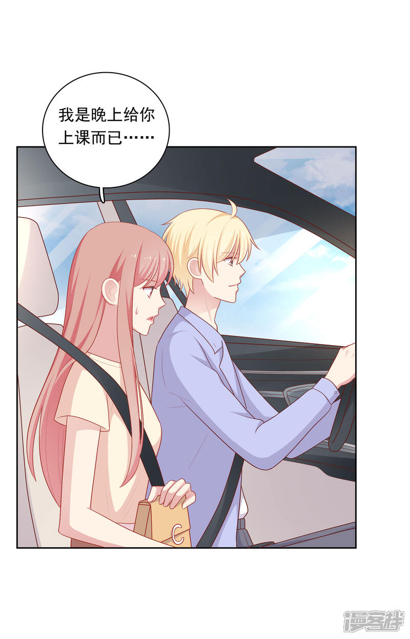 《明星教成男朋友》第71话 沈老师有主了! 第20页