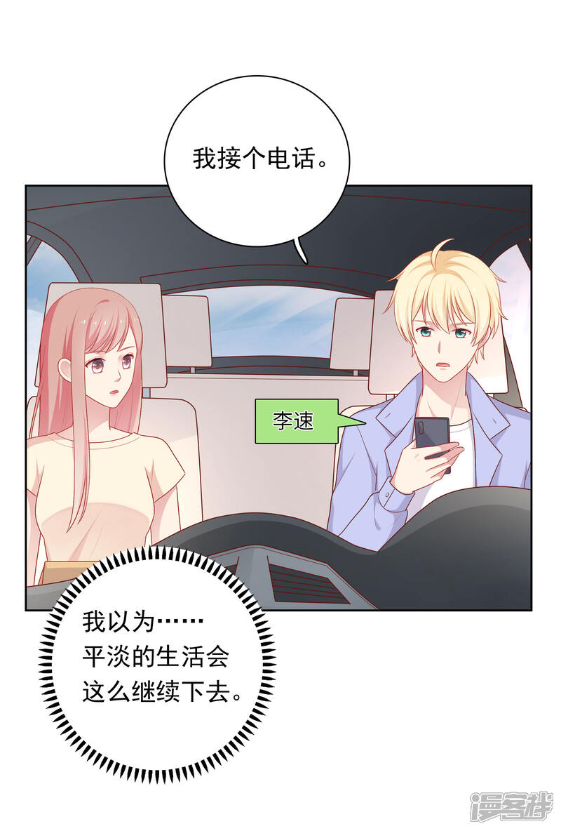 《明星教成男朋友》第71话 沈老师有主了! 第21页