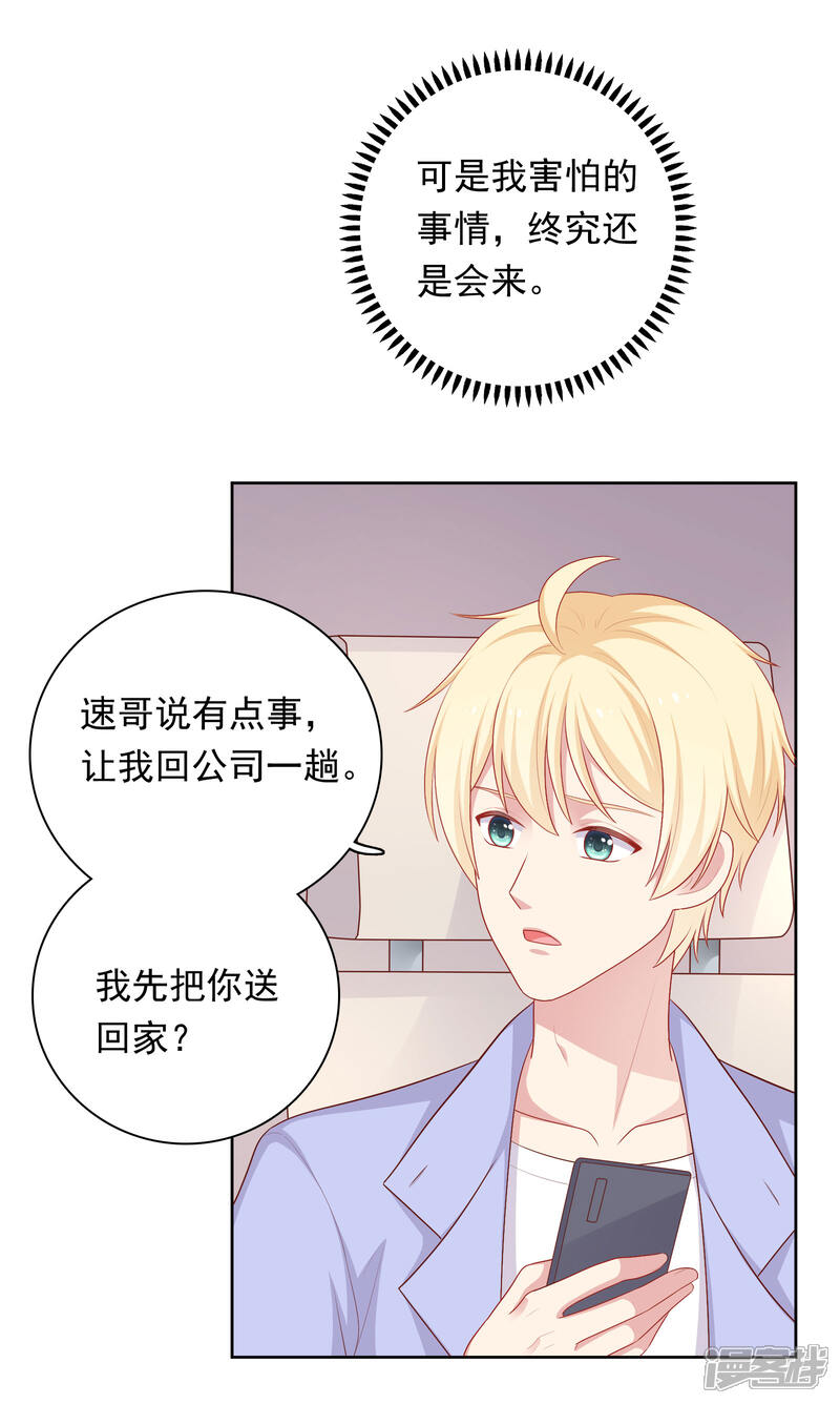 《明星教成男朋友》第71话 沈老师有主了! 第22页