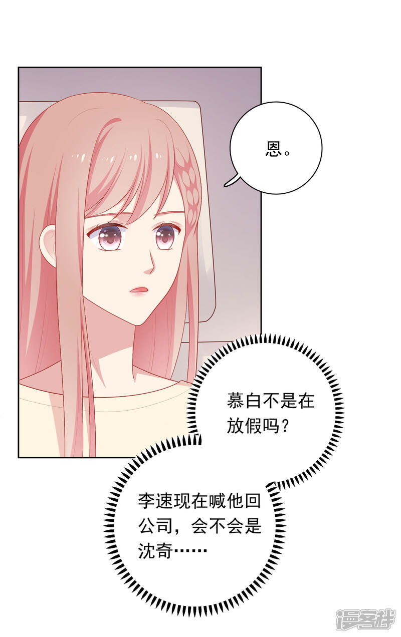 《明星教成男朋友》第71话 沈老师有主了! 第23页