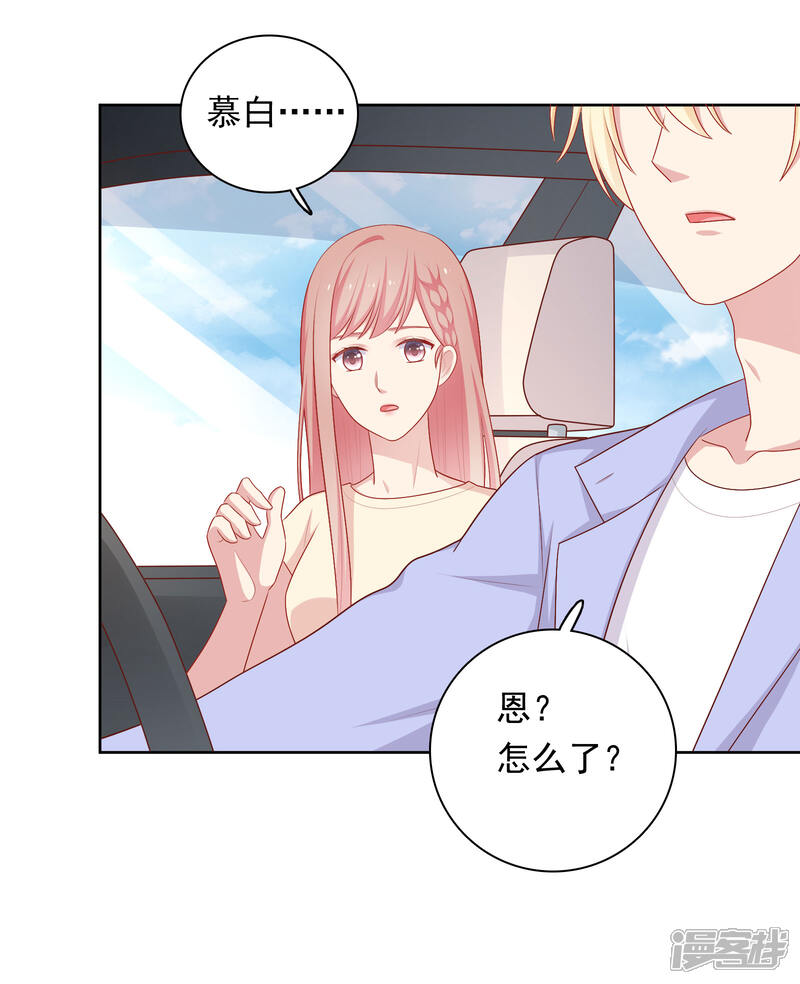 《明星教成男朋友》第71话 沈老师有主了! 第24页