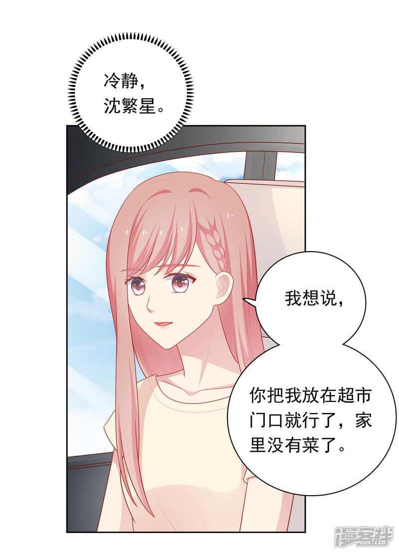 《明星教成男朋友》第71话 沈老师有主了! 第25页