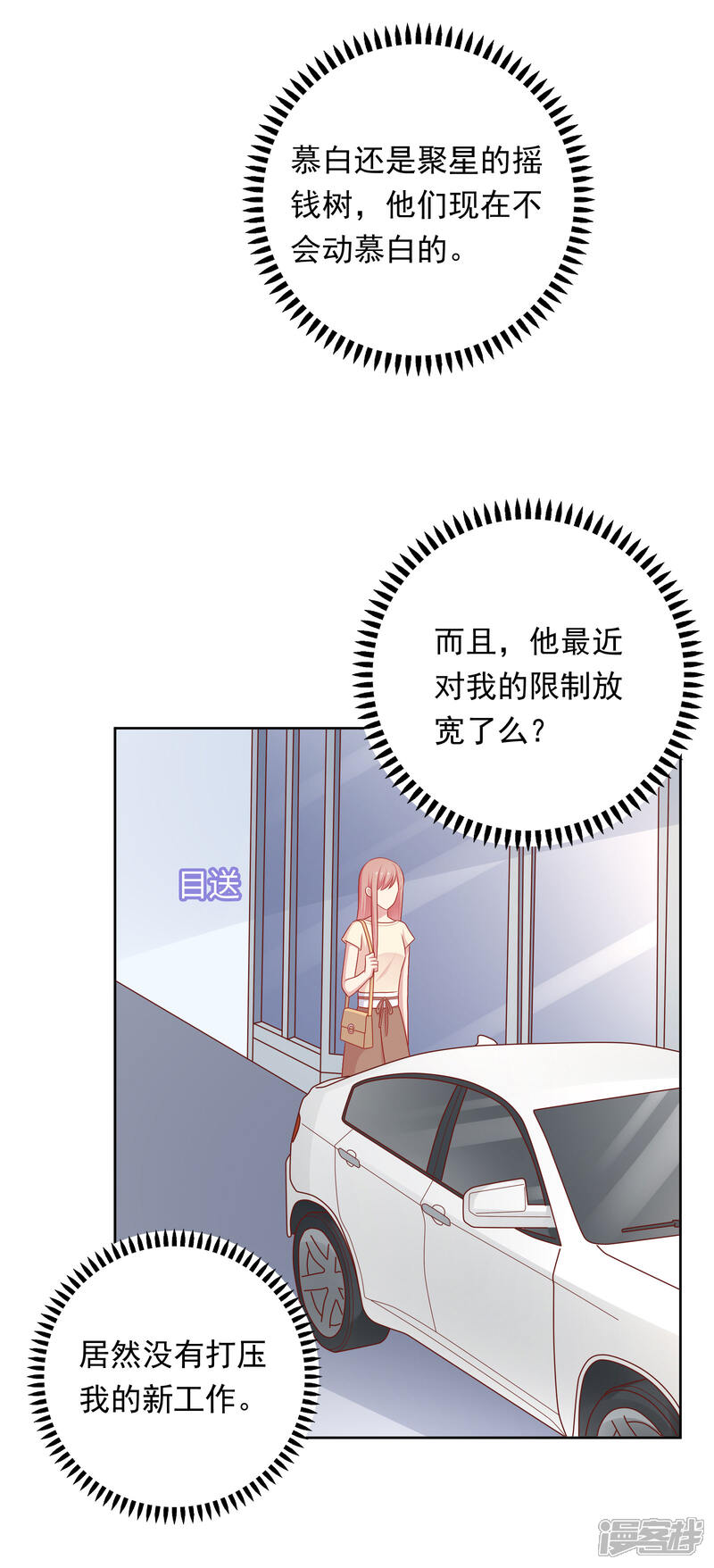 《明星教成男朋友》第71话 沈老师有主了! 第26页