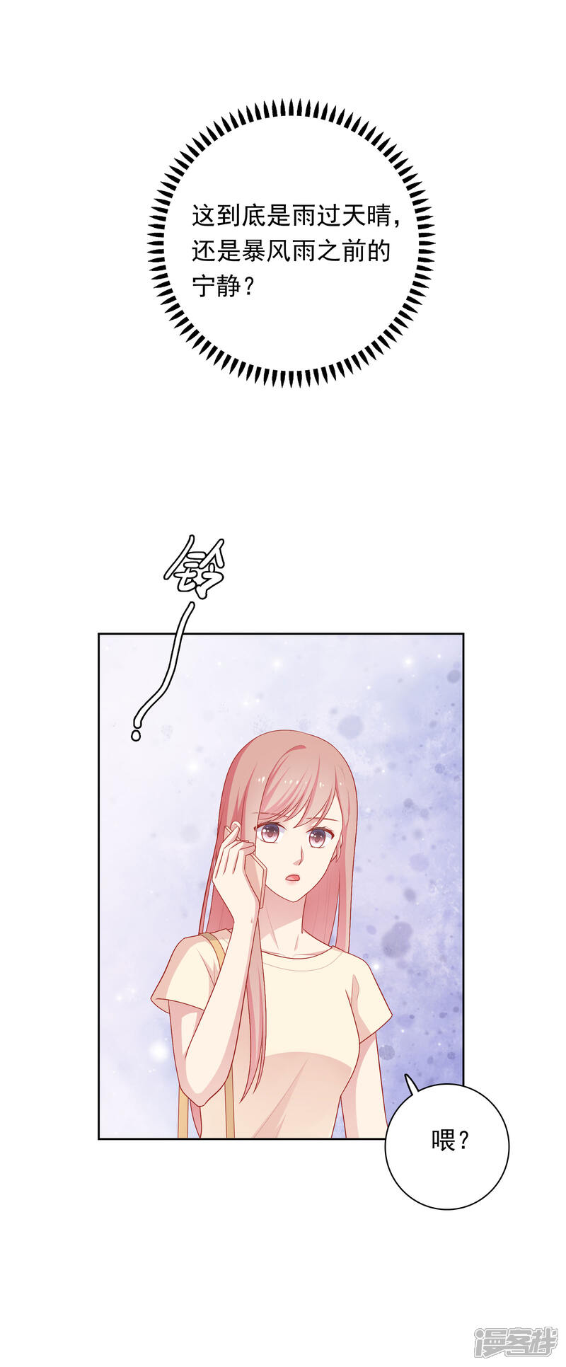 《明星教成男朋友》第71话 沈老师有主了! 第27页