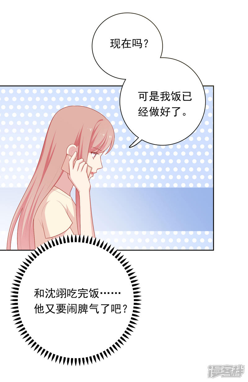 《明星教成男朋友》第71话 沈老师有主了! 第29页