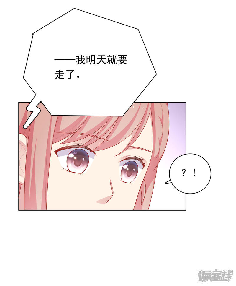 《明星教成男朋友》第71话 沈老师有主了! 第31页