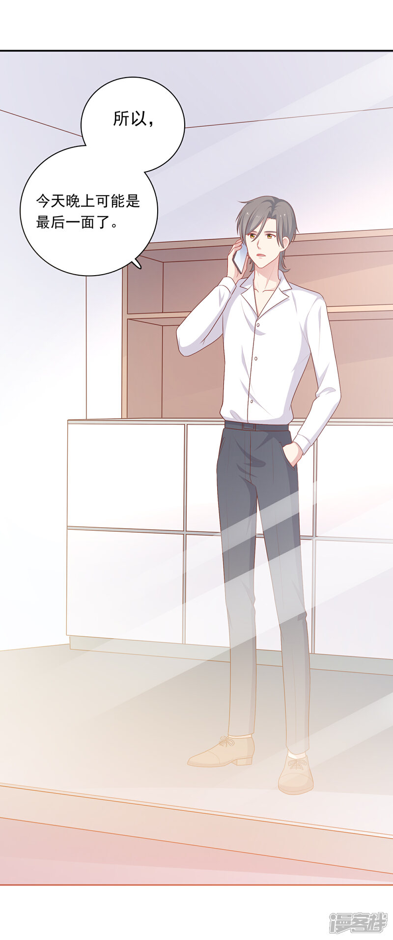 《明星教成男朋友》第71话 沈老师有主了! 第32页