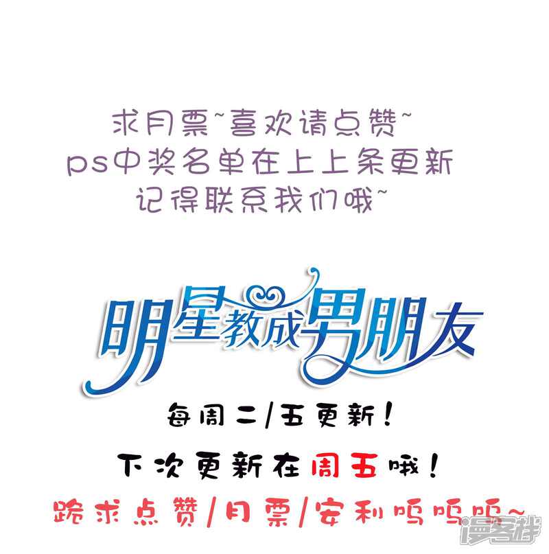 《明星教成男朋友》第71话 沈老师有主了! 第33页