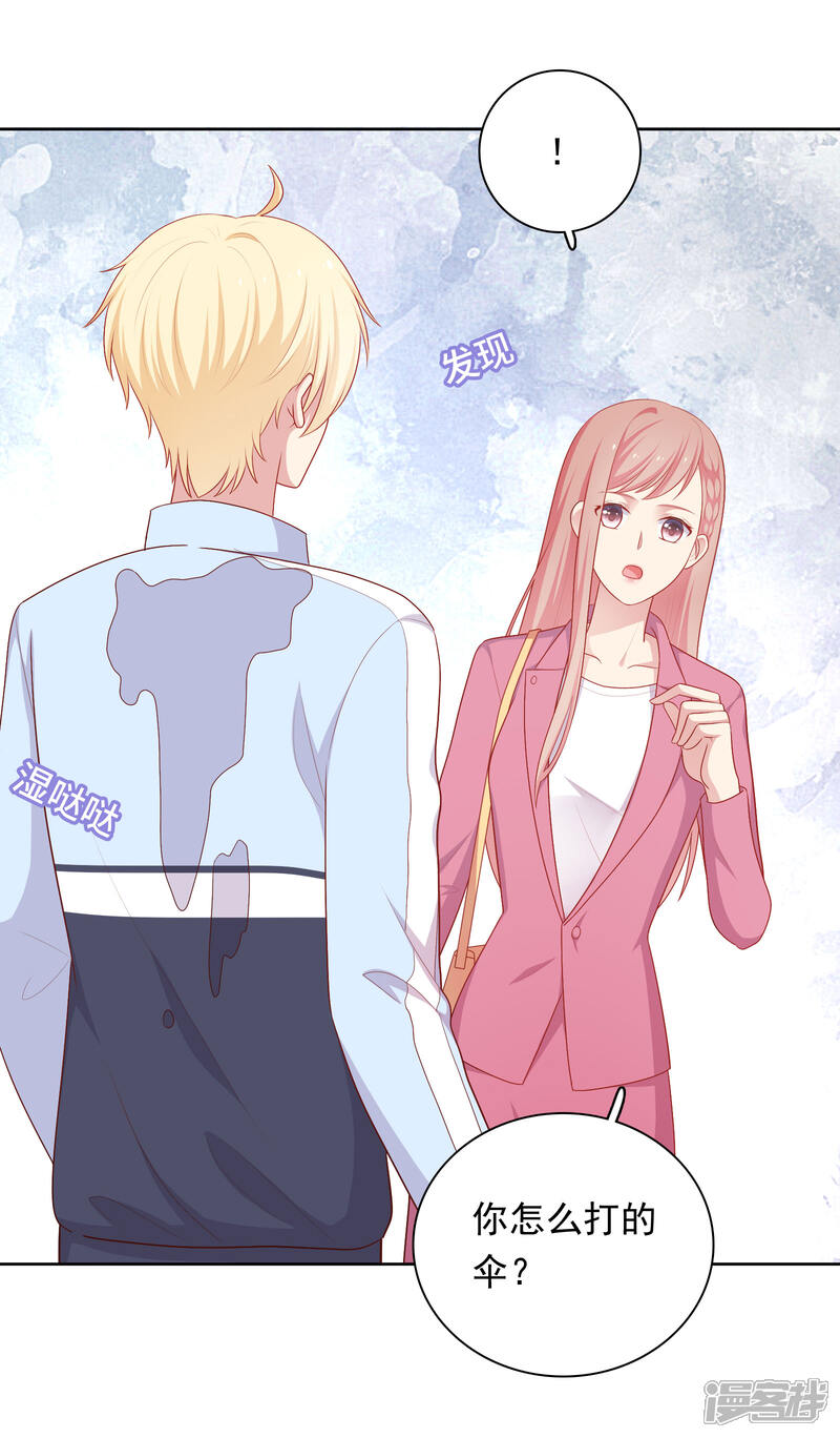 《明星教成男朋友》第71话 沈老师有主了! 第4页