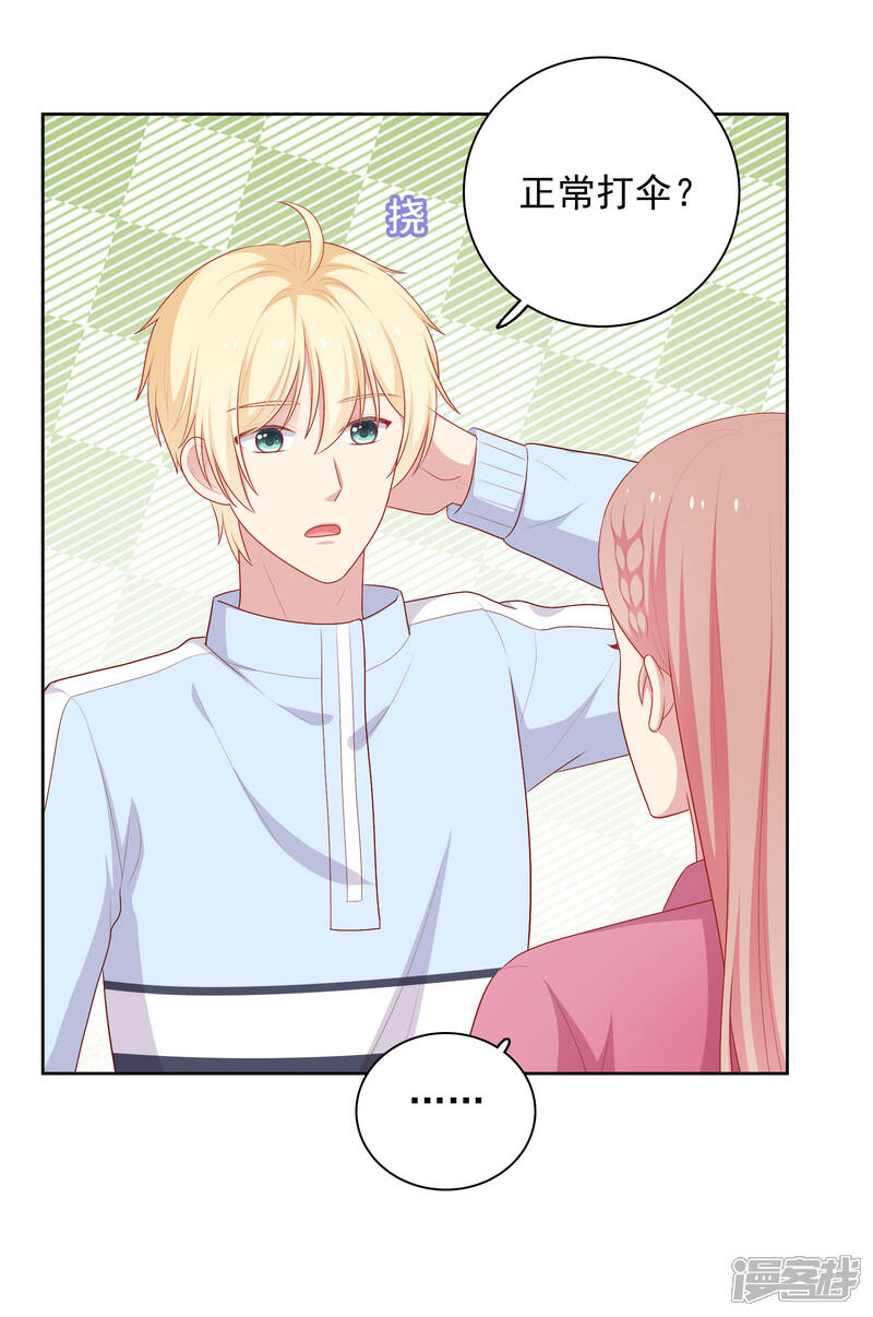 《明星教成男朋友》第71话 沈老师有主了! 第5页