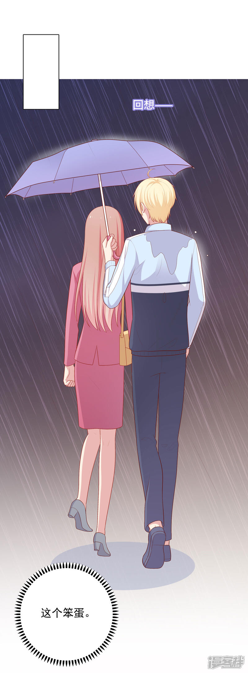 《明星教成男朋友》第71话 沈老师有主了! 第6页