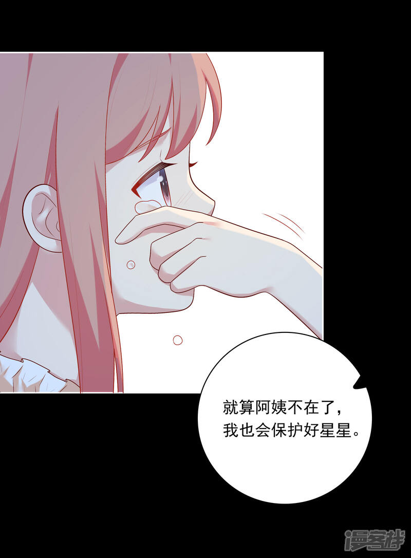 《明星教成男朋友》第70话 雨夜的依靠 第11页