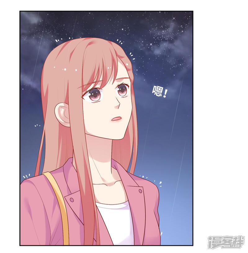《明星教成男朋友》第70话 雨夜的依靠 第13页