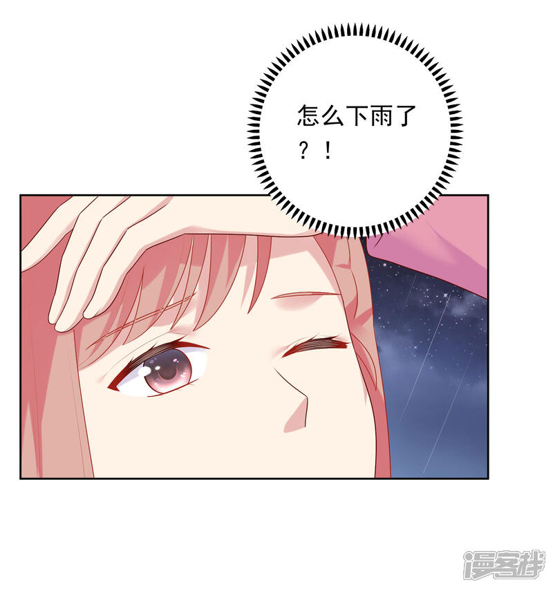 《明星教成男朋友》第70话 雨夜的依靠 第14页