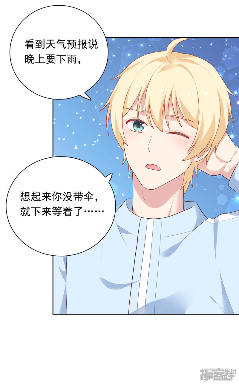 《明星教成男朋友》第70话 雨夜的依靠 第19页