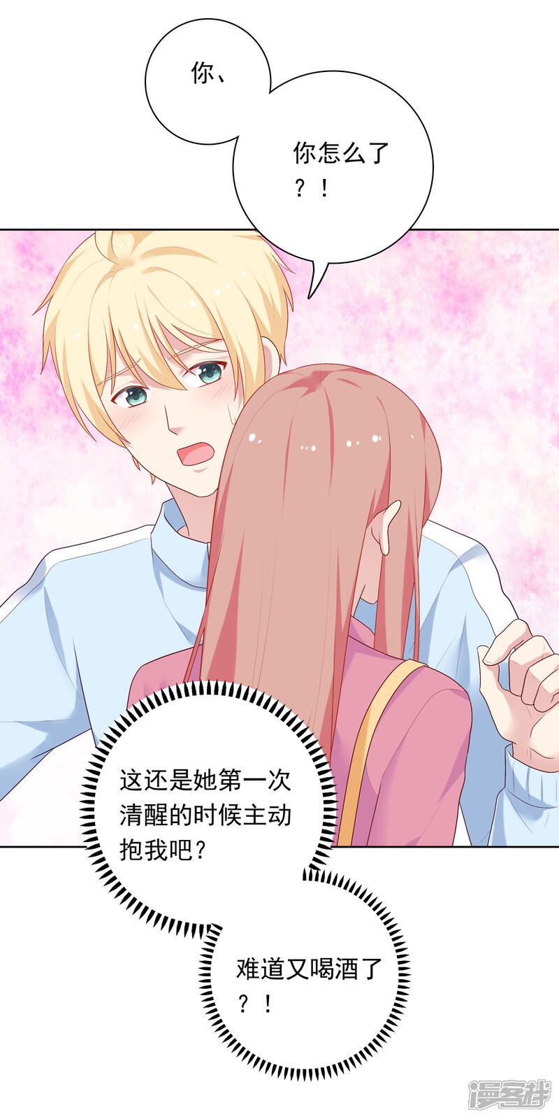 《明星教成男朋友》第70话 雨夜的依靠 第22页