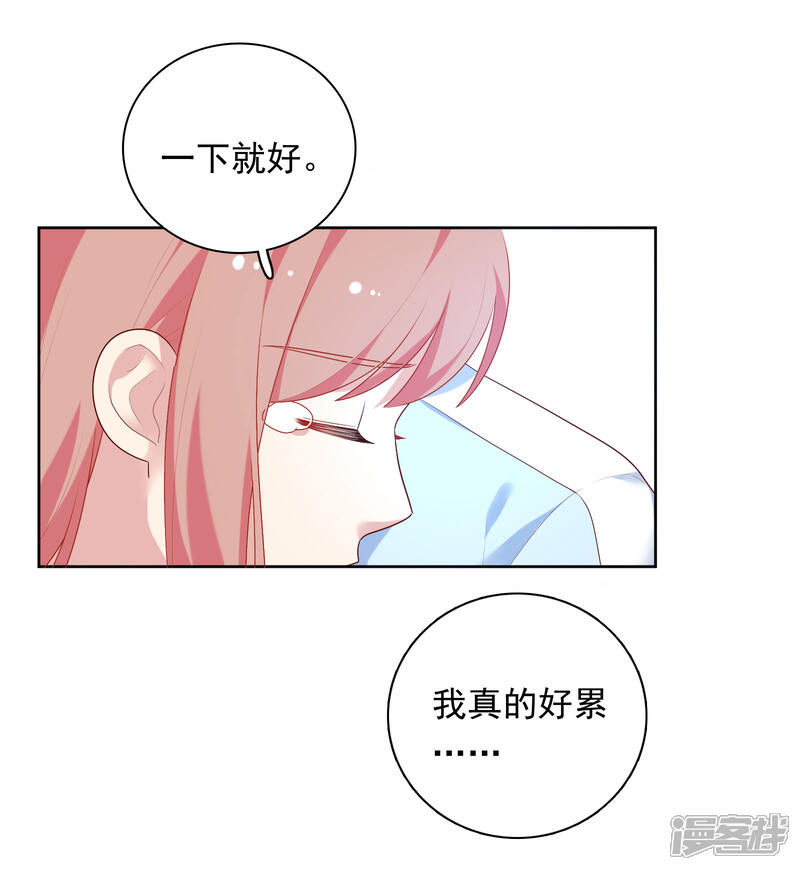 《明星教成男朋友》第70话 雨夜的依靠 第24页