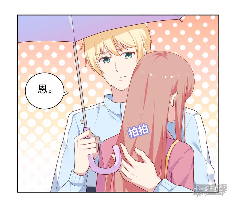 《明星教成男朋友》第70话 雨夜的依靠 第25页