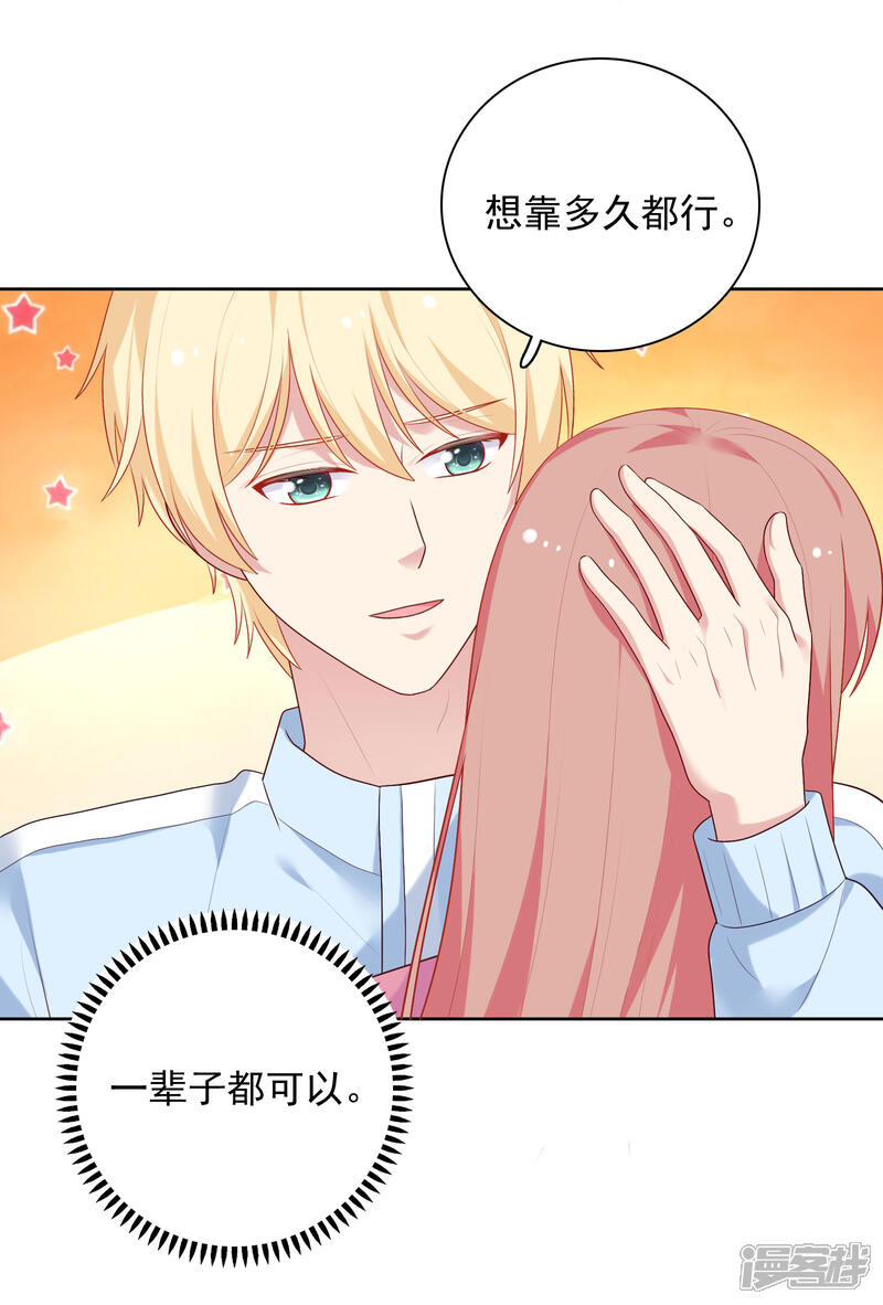 《明星教成男朋友》第70话 雨夜的依靠 第26页