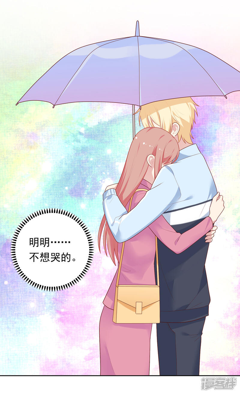 《明星教成男朋友》第70话 雨夜的依靠 第28页