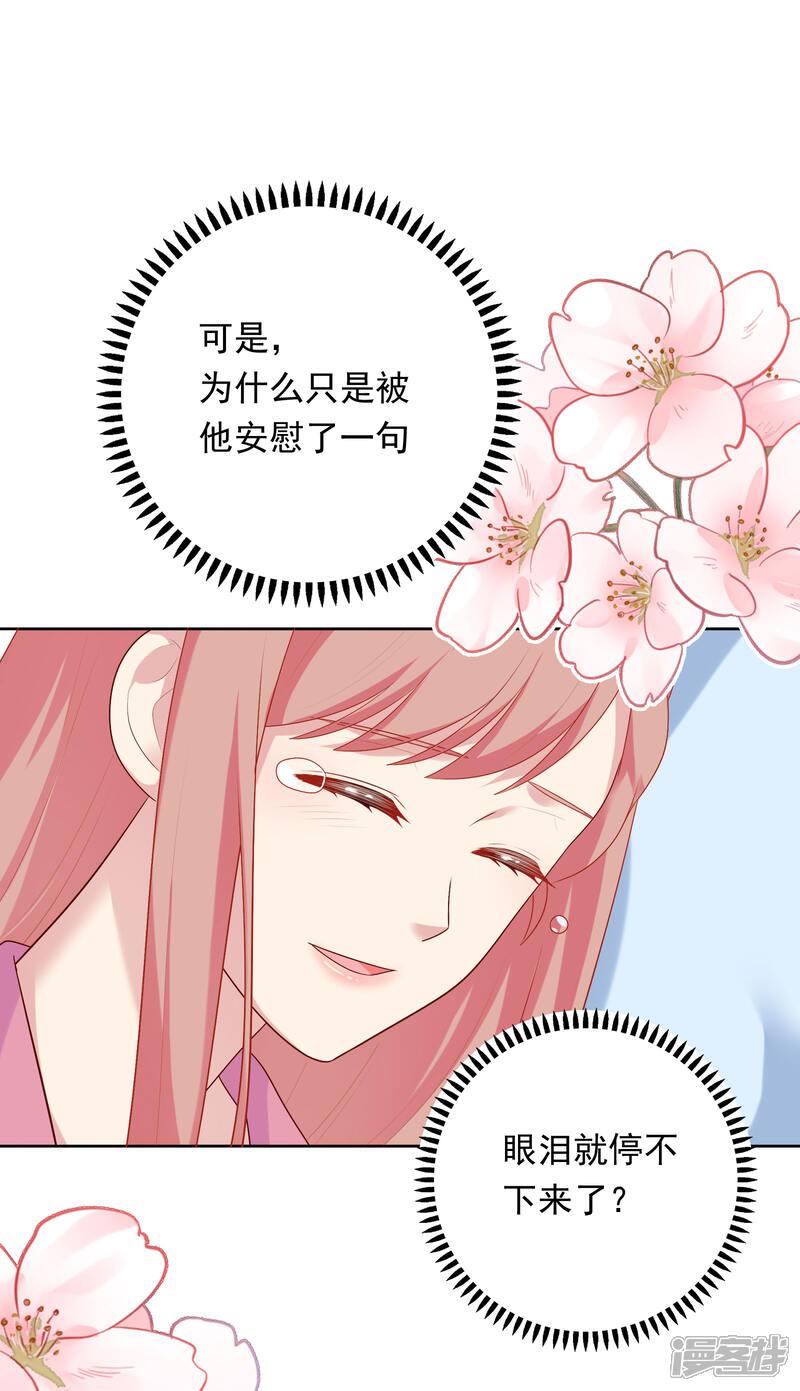 《明星教成男朋友》第70话 雨夜的依靠 第29页